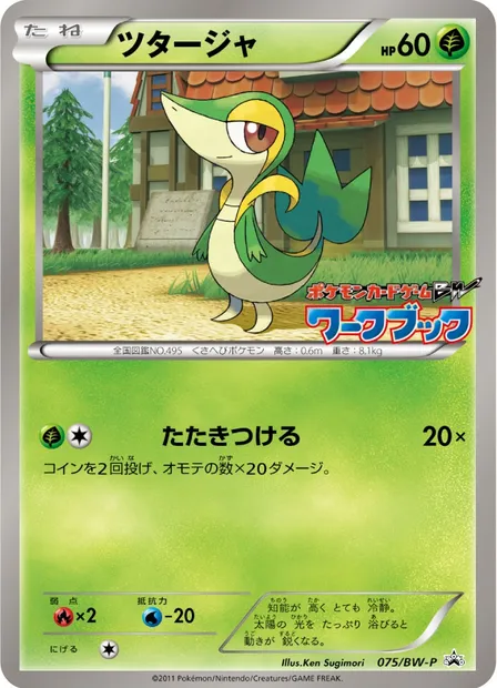 Snivy, Pokémon card BWP 075 — BW Promos set