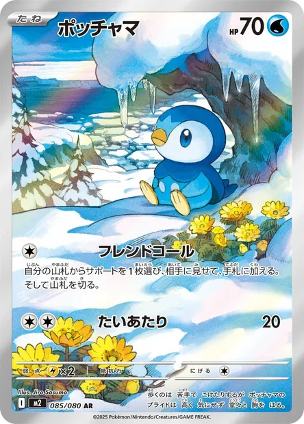 Piplup, Pokémon card M2 085 — Inferno X set