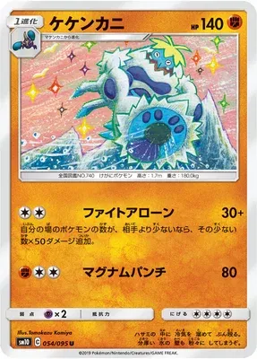 Crabominable, carte Pokémon SM10 054 — extension Double Blaze