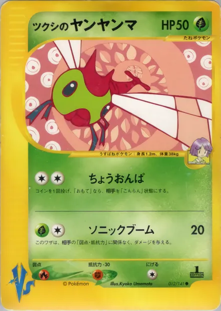 Bugsy's Yanma, Pokémon card VS1 012 — Pokémon Card VS set