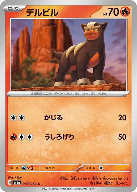 Malosse, carte Pokémon SV6a 007 — extension Night Wanderer
