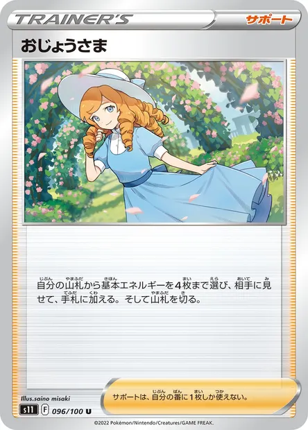 Lady, Pokémon card S11 096 — Lost Abyss set