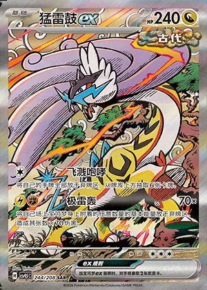 Ire-Foudre-ex, carte Pokémon CSV9.5C 244 — extension Terastal Gathering