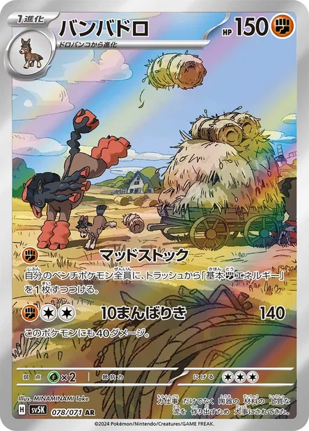 Mudsdale, Pokémon card SV5K 078 — Wild Force set