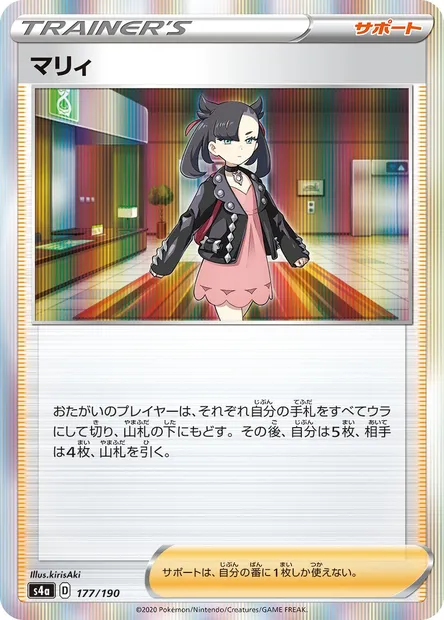 Marnie, Pokémon card S4a 177 — Shiny Star V set