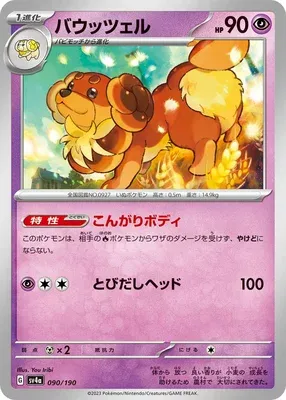 Dachsbun, Pokémon card SV4a 090 — Shiny Treasure ex set