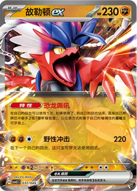 Koraidon-ex, carte Pokémon CSVL1C 037 — extension Adventure Special Pack