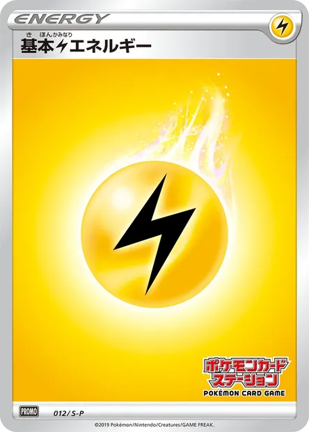 Lightning Energy, Pokémon card S-P 012 — S-P: Sword & Shield Promos set