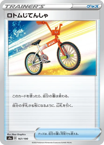 Moticyclette, carte Pokémon S4a 167 — extension Shiny Star V