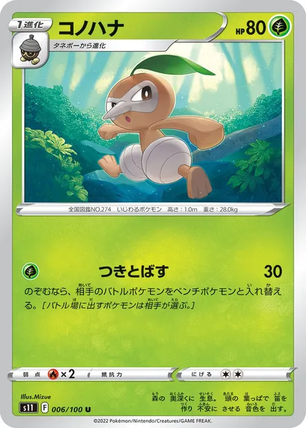 Nuzleaf, Pokémon card S11 006 — Lost Abyss set