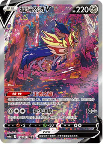 Zamazenta V, Pokémon card CS6aC 157 — Azure Shadow - Roar set