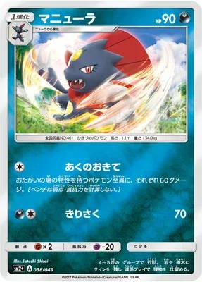 Dimoret, carte Pokémon SM2P 038 — extension Beyond A New Challenge