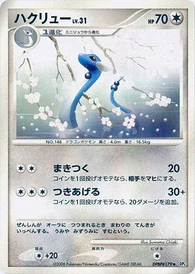Dragonair, Pokémon card DP5A aop17643 — Cries of Secrecy set