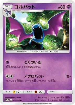 Golbat, Pokémon card SM1S 022 — Collection Sun set