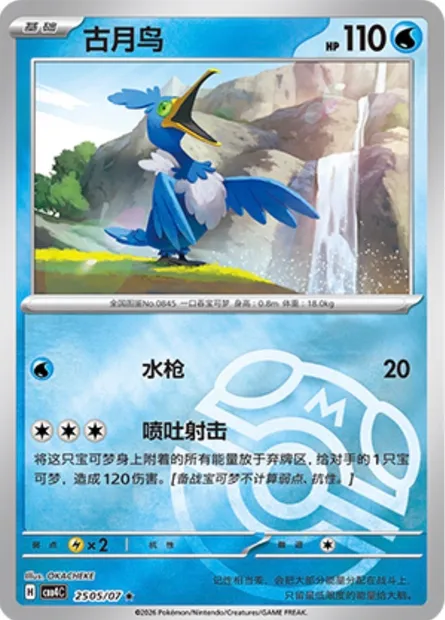 Nigosier, carte Pokémon CBB4C 25-05 — extension Gem Pack Vol.4