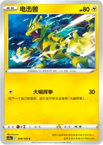 Electabuzz, Pokémon card CS3aC 028 — Primordial Martial Arts - Overgrowth set