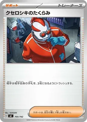 Xerosic's Scheme, carte Pokémon MC 705 — extension Start Deck 100 Battle Collection