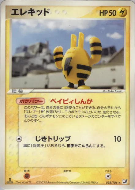 Elekid, Pokémon card PCG4 038 — Golden Sky, Silvery Ocean set