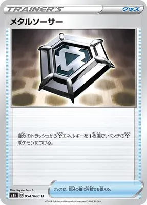 Écusson Métal, carte Pokémon S1H 054 — extension Shield