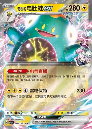 Ampibidou-ex de Mashynn, carte Pokémon CSV10C 079 — extension Chasing Glory