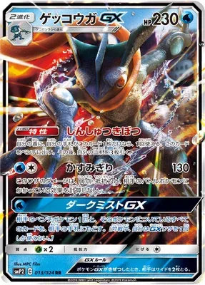 Greninja-GX, Pokémon card smP2 013 — Detective Pikachu set