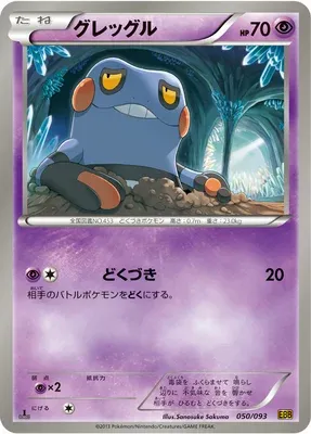 Croagunk, Pokémon card EBB 050 — EX Battle Boost set