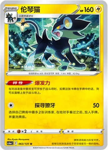Luxray, Pokémon card CS6aC 063 — Azure Shadow - Roar set