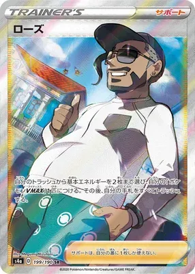 Rose, Pokémon card S4a 199 — Shiny Star V set