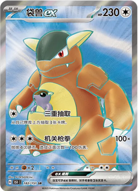 Kangourex-ex, carte Pokémon 151C 182 — extension Collect 151