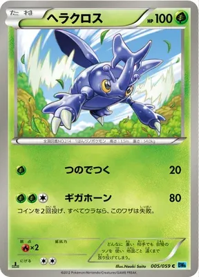 Heracross, Pokémon card BW6A 005 — Freeze Bolt set