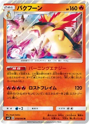 Typhlosion, Pokémon card SM8 019 — Super Burst Impact set