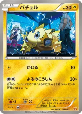 Statitik, carte Pokémon CP4 044 — extension Premium Champion Pack EX x M x BREAK
