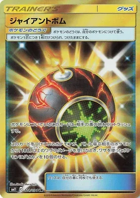 Giant Bomb, Pokémon card SM11 114 — Miracle Twin set