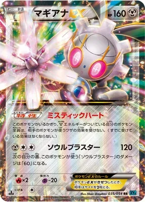 Magearna-EX, Pokémon card XY11B 035 — Cruel Traitor set