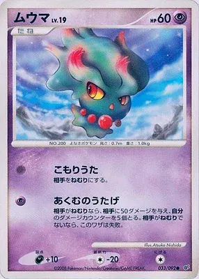Feuforêve, carte Pokémon DP6 033 — extension Intense Fight in the Destroyed Sky