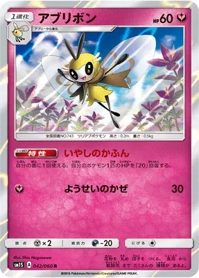 Ribombee, Pokémon card SM1S 042 — Collection Sun set
