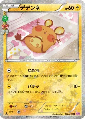 Dedenne, Pokémon card CP3 012 — Pokékyun Collection set