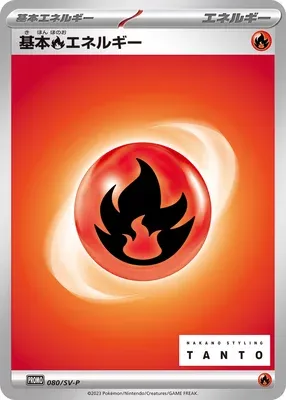 Basic Fire Energy, Pokémon card SV-P 080 — Scarlet & Violet Promos set
