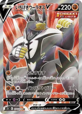 Single Strike Urshifu V, Pokémon card S5I 074 — Single Strike Master set