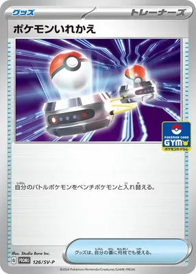 Échange, carte Pokémon SV-P 126 — extension Scarlet & Violet Promos