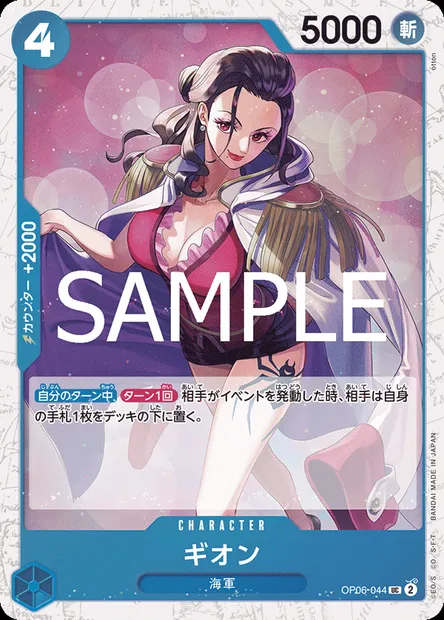 Gion, One Piece card OP06-044 JAP — WINGS OF THE CAPTAIN set