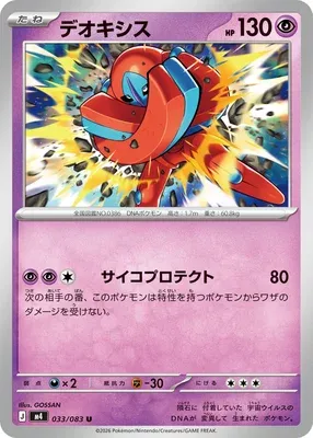 Deoxys, carte Pokémon m4 033 — extension Ninja Spinner