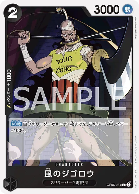 Jigoro of the Wind, carte One Piece OP06-084 JAP — extension WINGS OF THE CAPTAIN
