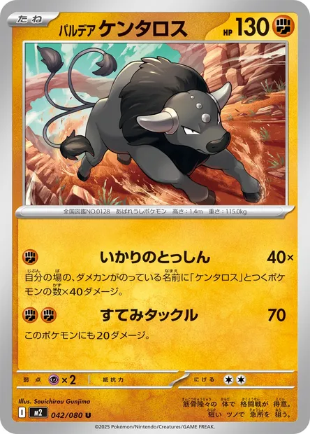 Tauros de Paldea, carte Pokémon M2 042 — extension Inferno X