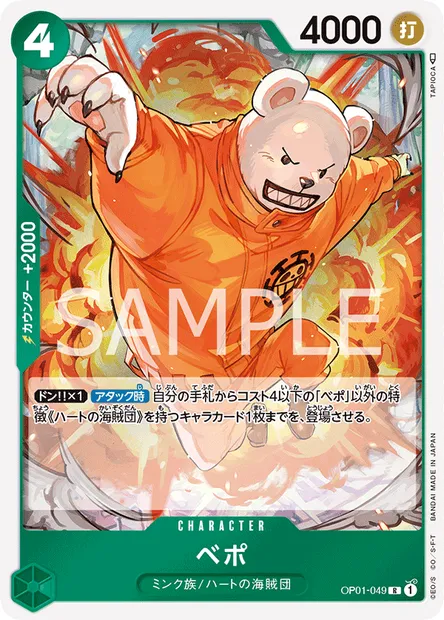 Bepo, One Piece card OP01-049 JAP — ROMANCE DAWN set