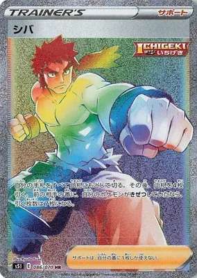 Bruno, Pokémon card S5I 086 — Single Strike Master set