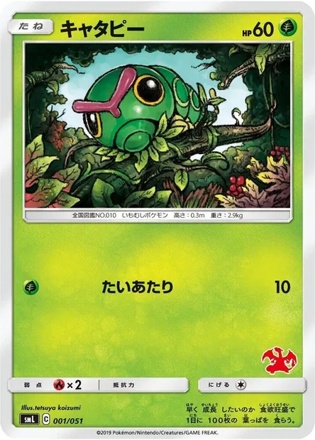 Caterpie, Pokémon card SMLF 001 — Sun & Moon Family Pokémon Card Game set