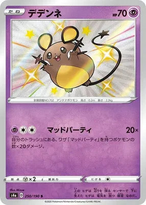 Dedenne, carte Pokémon S4a 250 — extension Shiny Star V