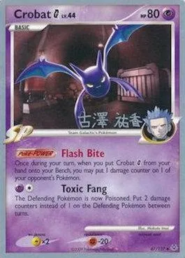 Crobat [G] Lv.44, carte Pokémon WCD10 047-3 — extension World Championship Decks 2010