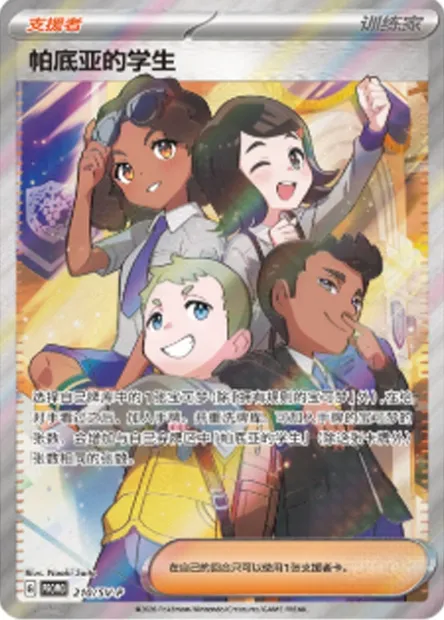 Paldean Student, Pokémon card SVPC 210 — Scarlet & Violet Promos set